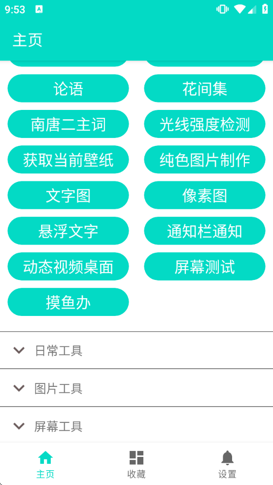 板牙工具箱最新版本下载安装 板牙工具箱最新版本下载安装