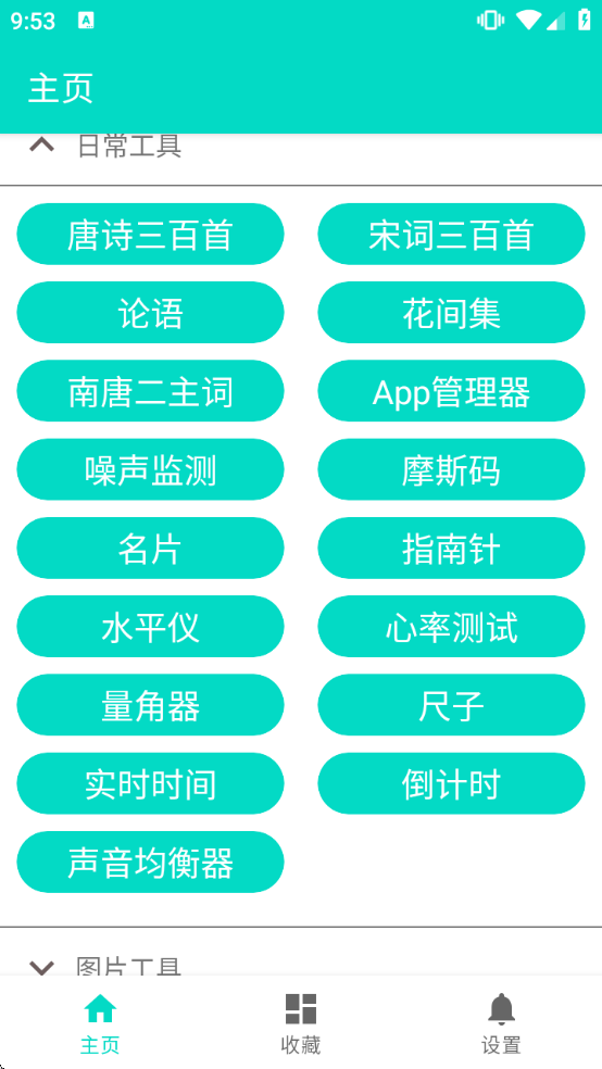 板牙工具箱最新版本下载安装 板牙工具箱最新版本下载安装