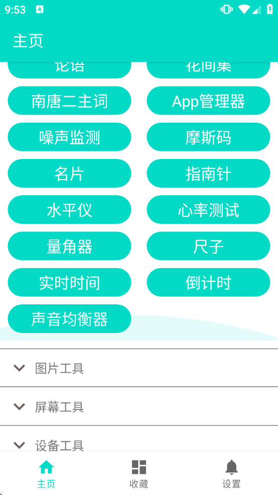 板牙工具箱最新版本下载安装 板牙工具箱最新版本下载安装