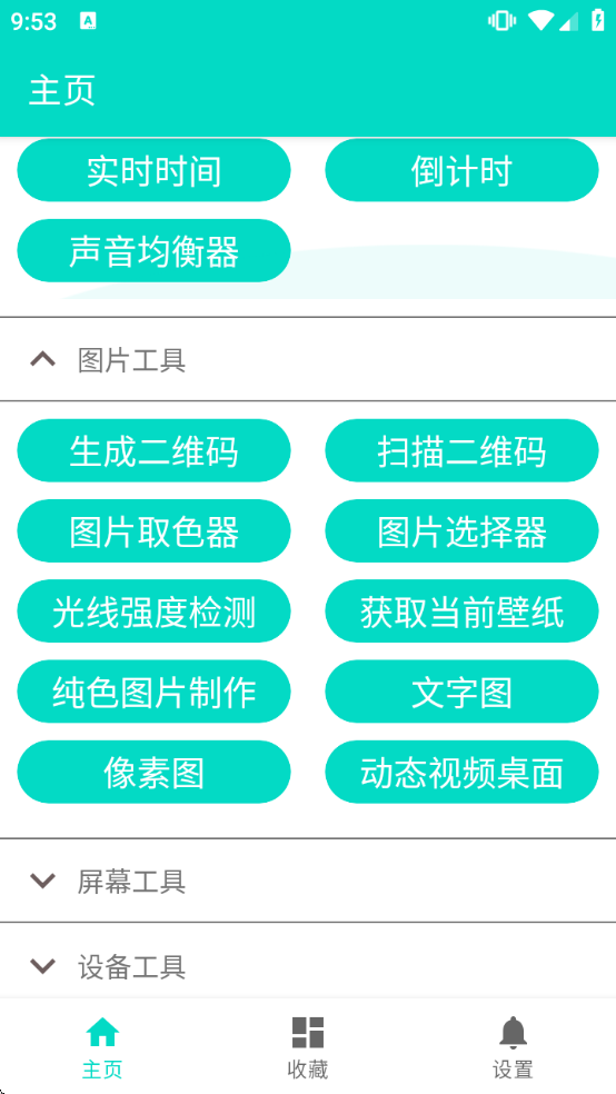板牙工具箱最新版本下载安装 板牙工具箱最新版本下载安装