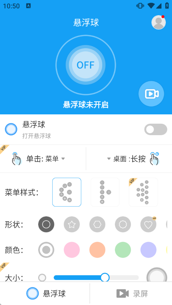 悬浮球录屏锁屏-高清录屏小白点app下载 悬浮球录屏锁屏-高清录屏小白点app下载
