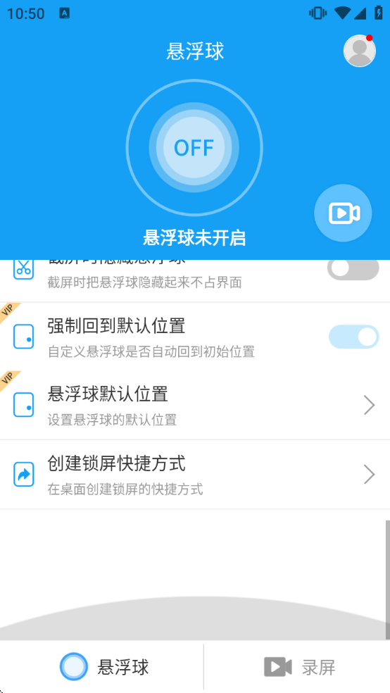 悬浮球录屏锁屏-高清录屏小白点app下载 悬浮球录屏锁屏-高清录屏小白点app下载