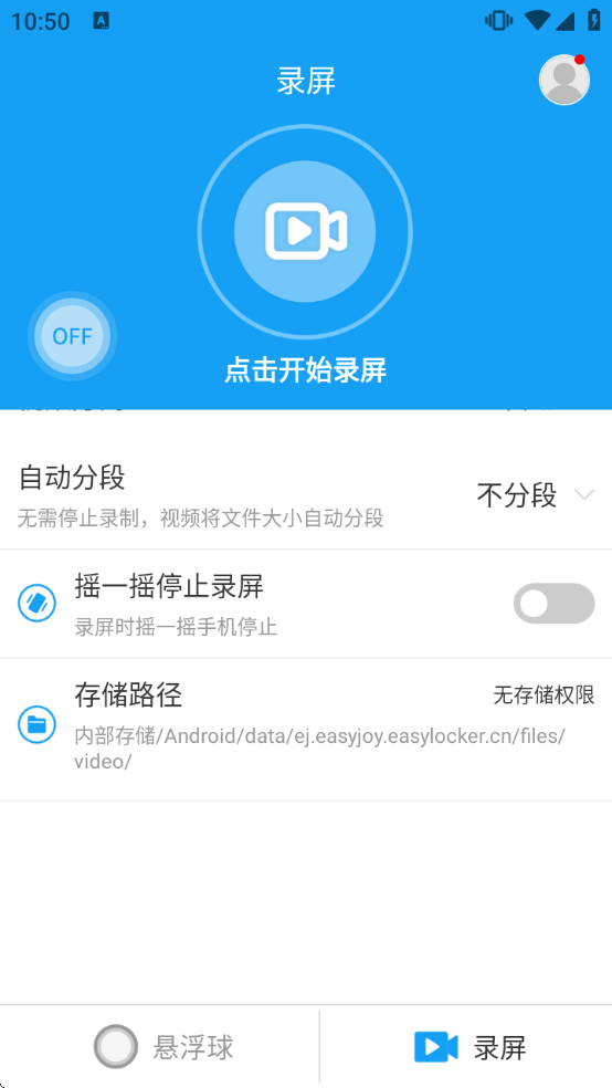 悬浮球录屏锁屏-高清录屏小白点app下载 悬浮球录屏锁屏-高清录屏小白点app下载