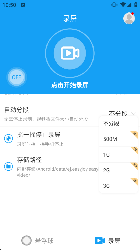 悬浮球录屏锁屏-高清录屏小白点app下载 悬浮球录屏锁屏-高清录屏小白点app下载