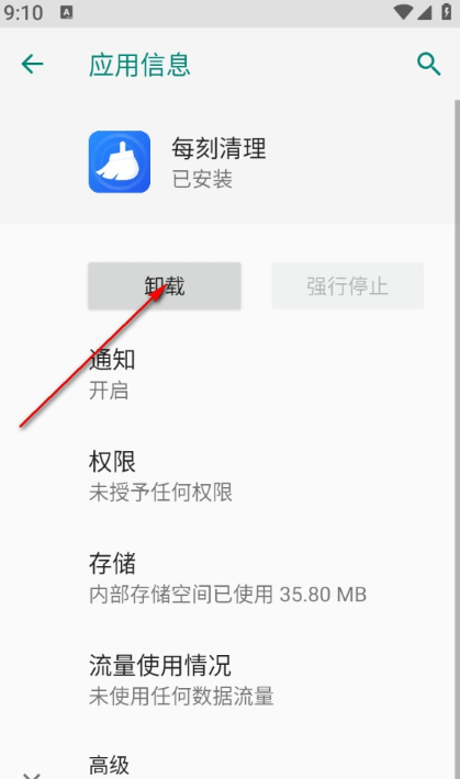 每刻清理app官方版 每刻清理app官方版