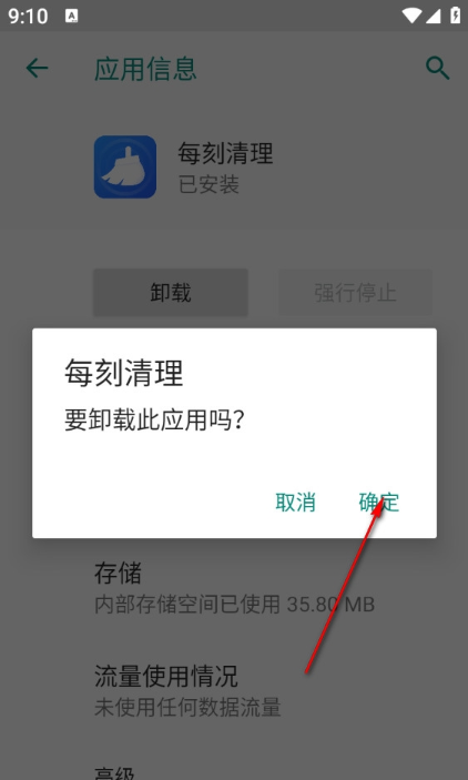 每刻清理app官方版 每刻清理app官方版
