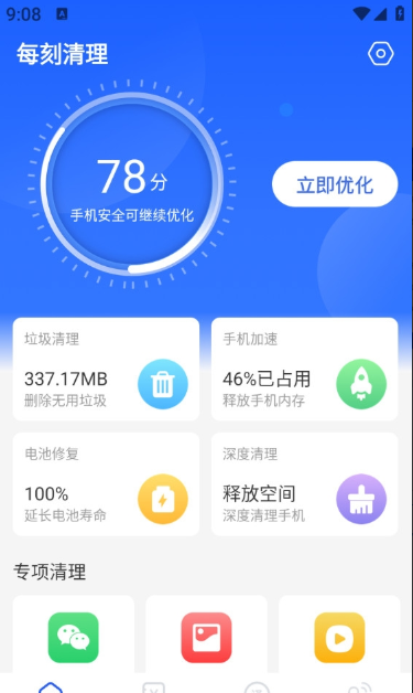 每刻清理app官方版 每刻清理app官方版