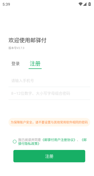 邮驿付app官方下载 邮驿付app官方下载