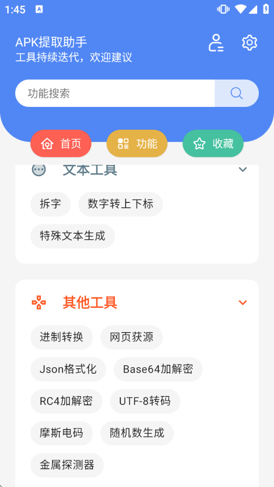 APK提取助手免费版 APK提取助手免费版