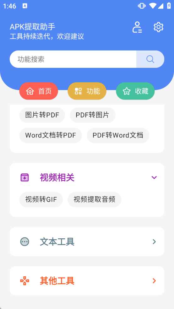 APK提取助手免费版 APK提取助手免费版
