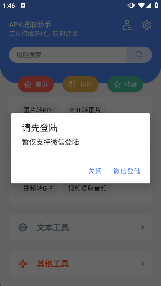 APK提取助手免费版 APK提取助手免费版