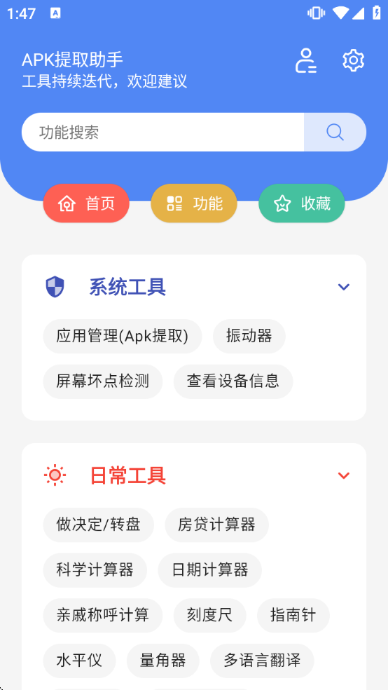 APK提取助手免费版 APK提取助手免费版