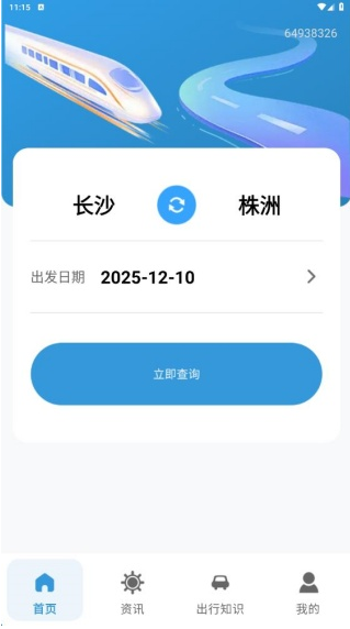 �𳵸���Ʊ�ٲ�app�ٷ���