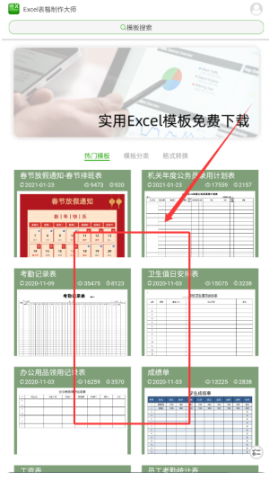 excel表格制作app下载 excel表格制作app下载