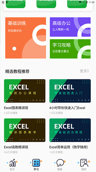 excel表格制作app下载 excel表格制作app下载