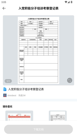 excel表格制作app下载 excel表格制作app下载