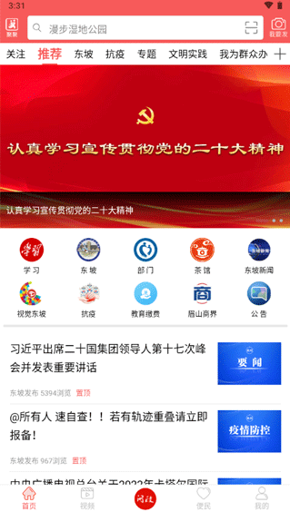 东坡老家app手机版 东坡老家app手机版