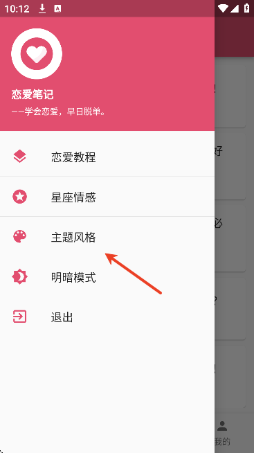 恋爱笔记app官方版 恋爱笔记app官方版