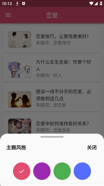 恋爱笔记app官方版 恋爱笔记app官方版