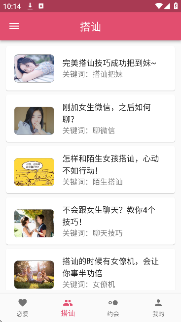 恋爱笔记app官方版 恋爱笔记app官方版