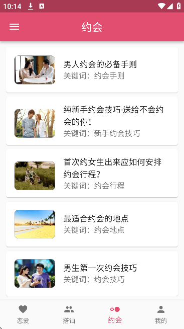 恋爱笔记app官方版 恋爱笔记app官方版