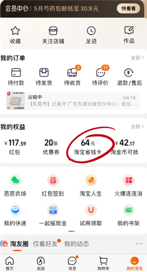 �Ա�ʡǮ����ô�ر� �Ա�ʡǮ���رղ���