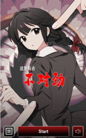 这里有点不对劲游戏 这里有点不对劲游戏