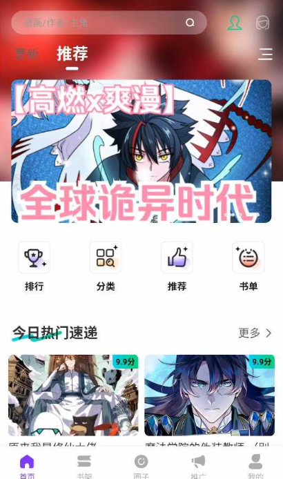 漫画库app下载安装免费版 漫画库app下载安装免费版