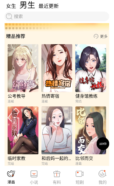 非常爱漫下载免费版 非常爱漫下载免费版