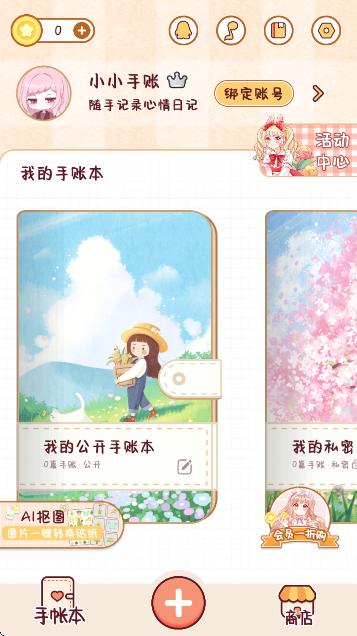 小小手账app最新版 小小手账app最新版