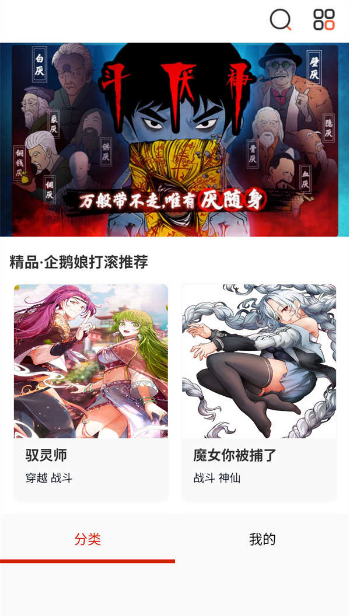 趣看漫画app下载免费 趣看漫画app下载免费