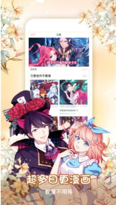 爱特漫画免费版app下载 爱特漫画免费版app下载