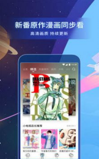 爱特漫画免费版app下载 爱特漫画免费版app下载