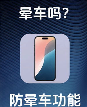 iPhone���γ�ģʽ��������ô�� iPhone���γ�ģʽԭ��