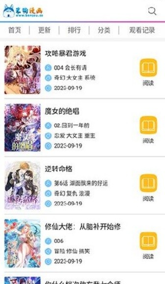 笨狗免费漫画app最新版下载 笨狗免费漫画app最新版下载