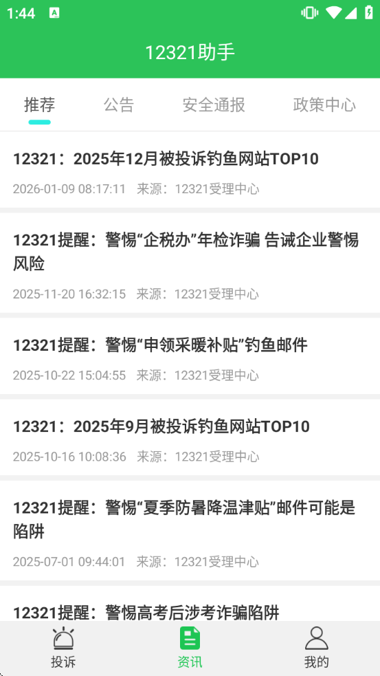 12321�������ذ�װ