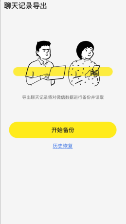 微聊天数据管理大师app手机版下载 微聊天数据管理大师app手机版下载