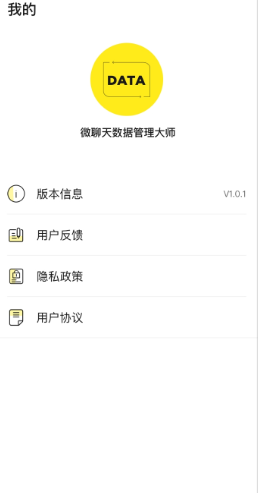 微聊天数据管理大师app手机版下载 微聊天数据管理大师app手机版下载