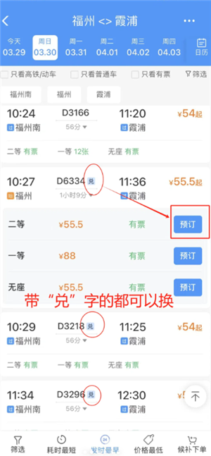 12306������ô�һ���Ʊ 12306���ֶһ���Ʊ����