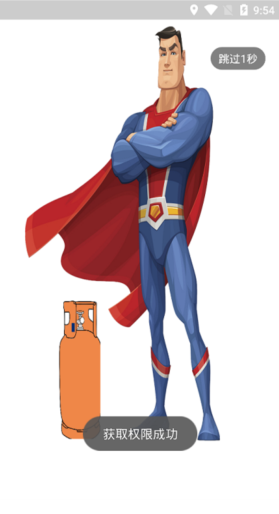 瓶安到家液化气配送下载 瓶安到家液化气配送下载