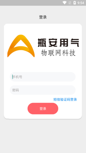 瓶安到家液化气配送下载 瓶安到家液化气配送下载