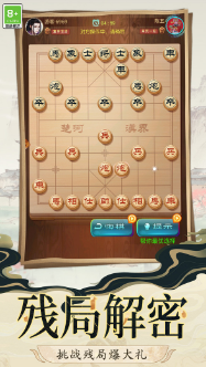 象棋智慧对决官方版下载 象棋智慧对决官方版下载