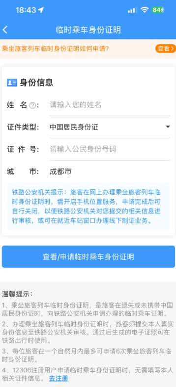 12306��ʱ����֤��ô���� 12306��ʱ����֤��ô��վ��Ʊ