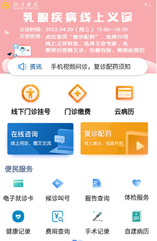 ���ϱ���ҽԺapp���عٷ���