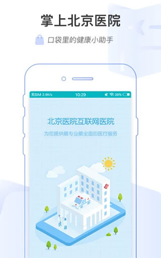 ���ϱ���ҽԺapp���عٷ���