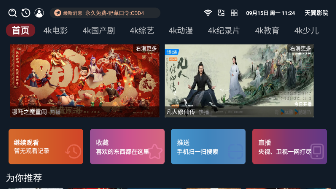 ����ӰԺapp���°�