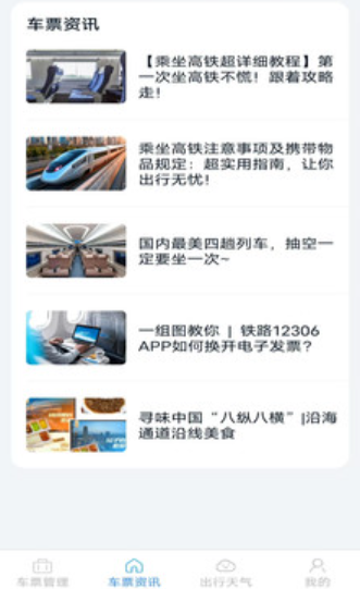 ��Ʊ��ѯ�ܼ�app���ذ�װ�ֻ���