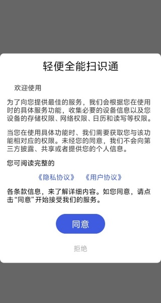 ���ȫ��ɨʶͨapp����