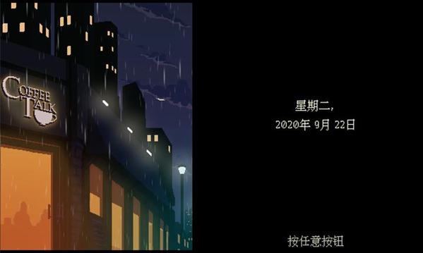 ���ǿ��ȹ�����(Coffee Talk)