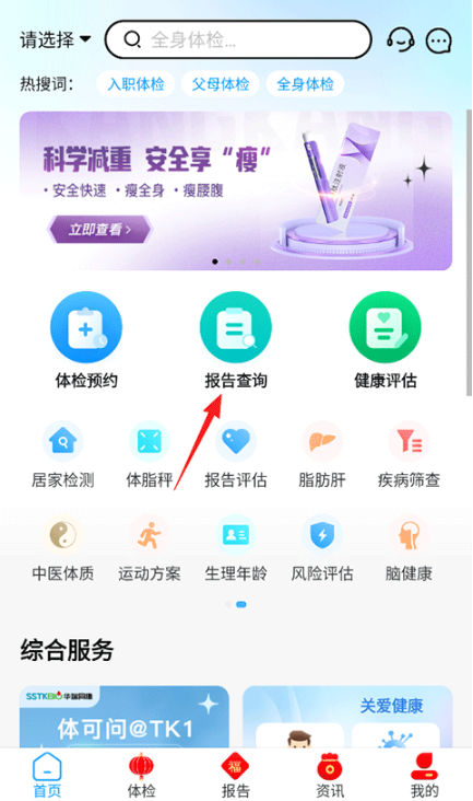 �������߲�ѯ��챨��app�ֻ�������